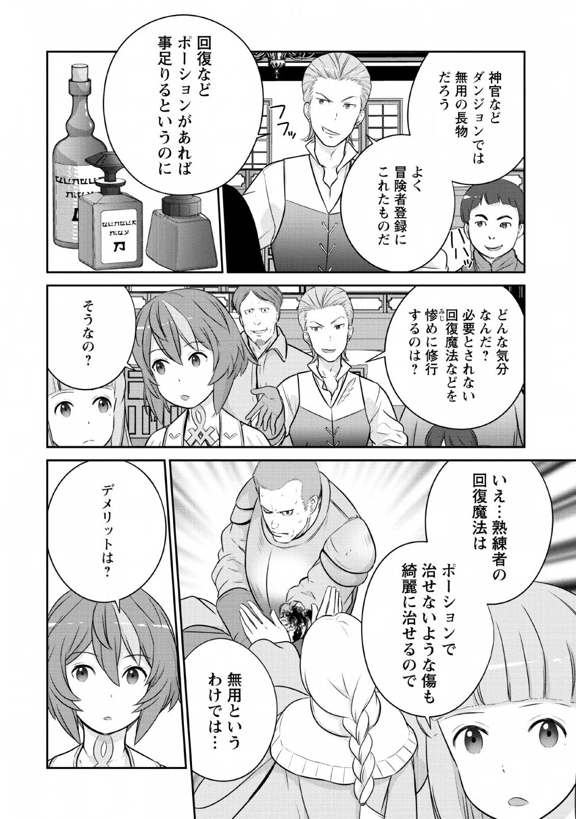 ni-no-uchi-irazu-no-kami-metsu-seijo〜-go-sen-nen-go-ni-mezameta-seijo-wa-saikyou-no-tsudzuki-o-suru-koto-ni-shita-〜 - Chapter 5 - Page 4